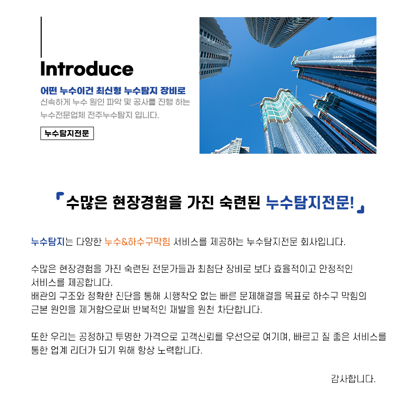 전주누수탐지